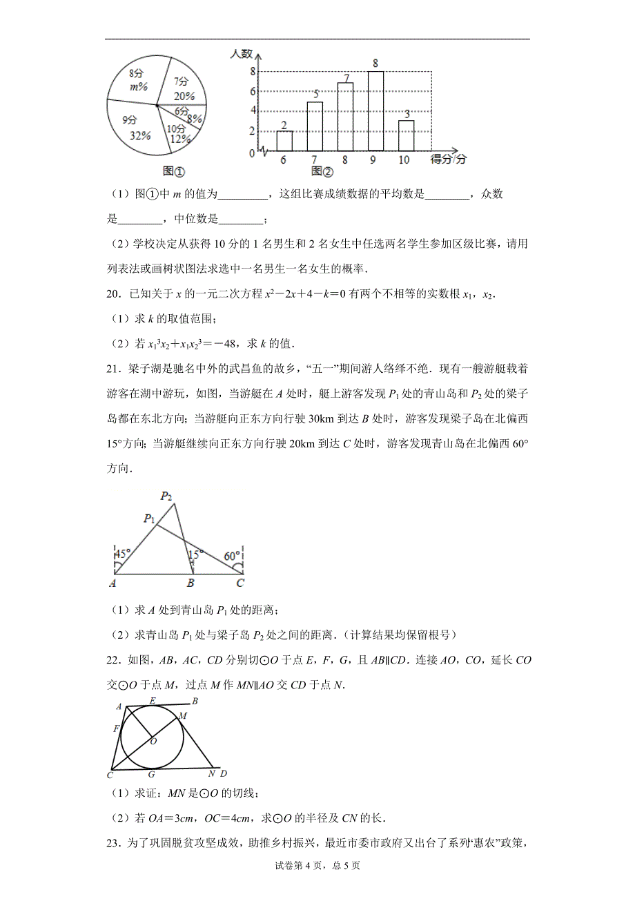 2021年湖北省鄂城区中考二模拟数学试题（word版 含答案）_第4页