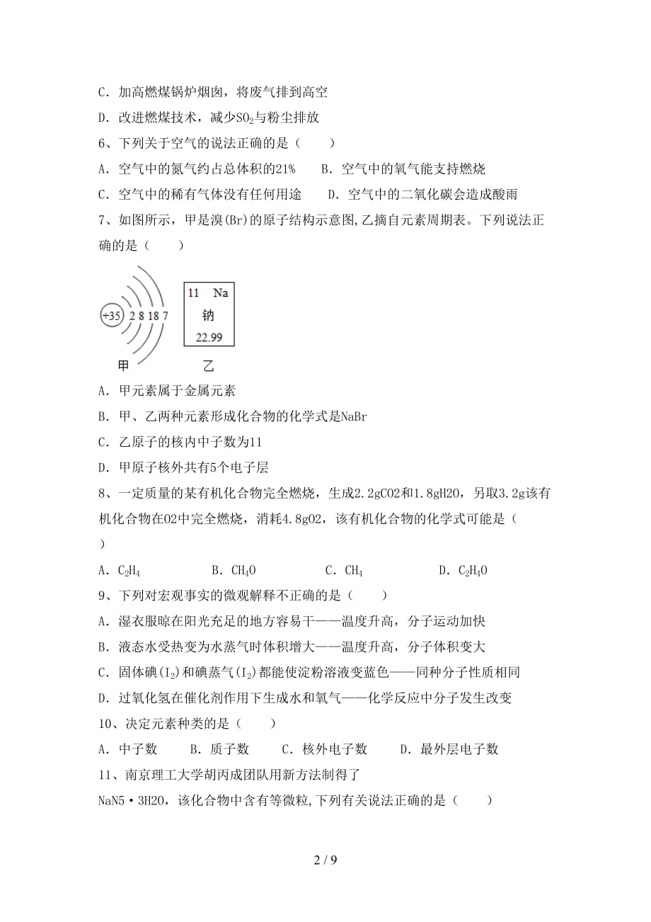 2021年九年级化学下册月考考试（真题）_第2页