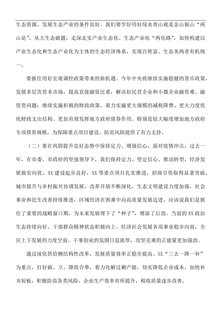 2020年经济工作务虚会上的讲话稿_第3页