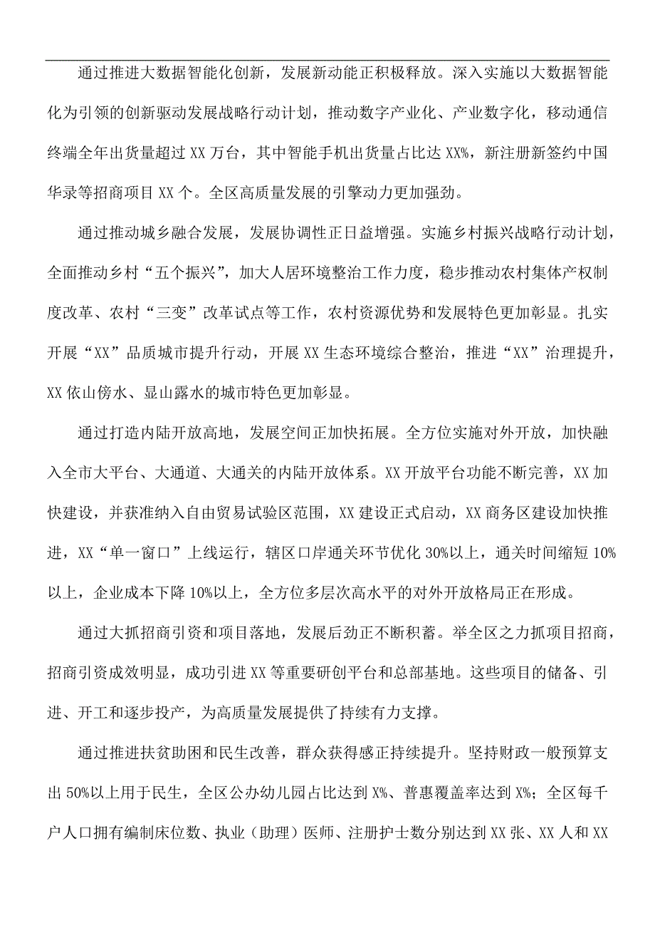 2020年经济工作务虚会上的讲话稿_第4页