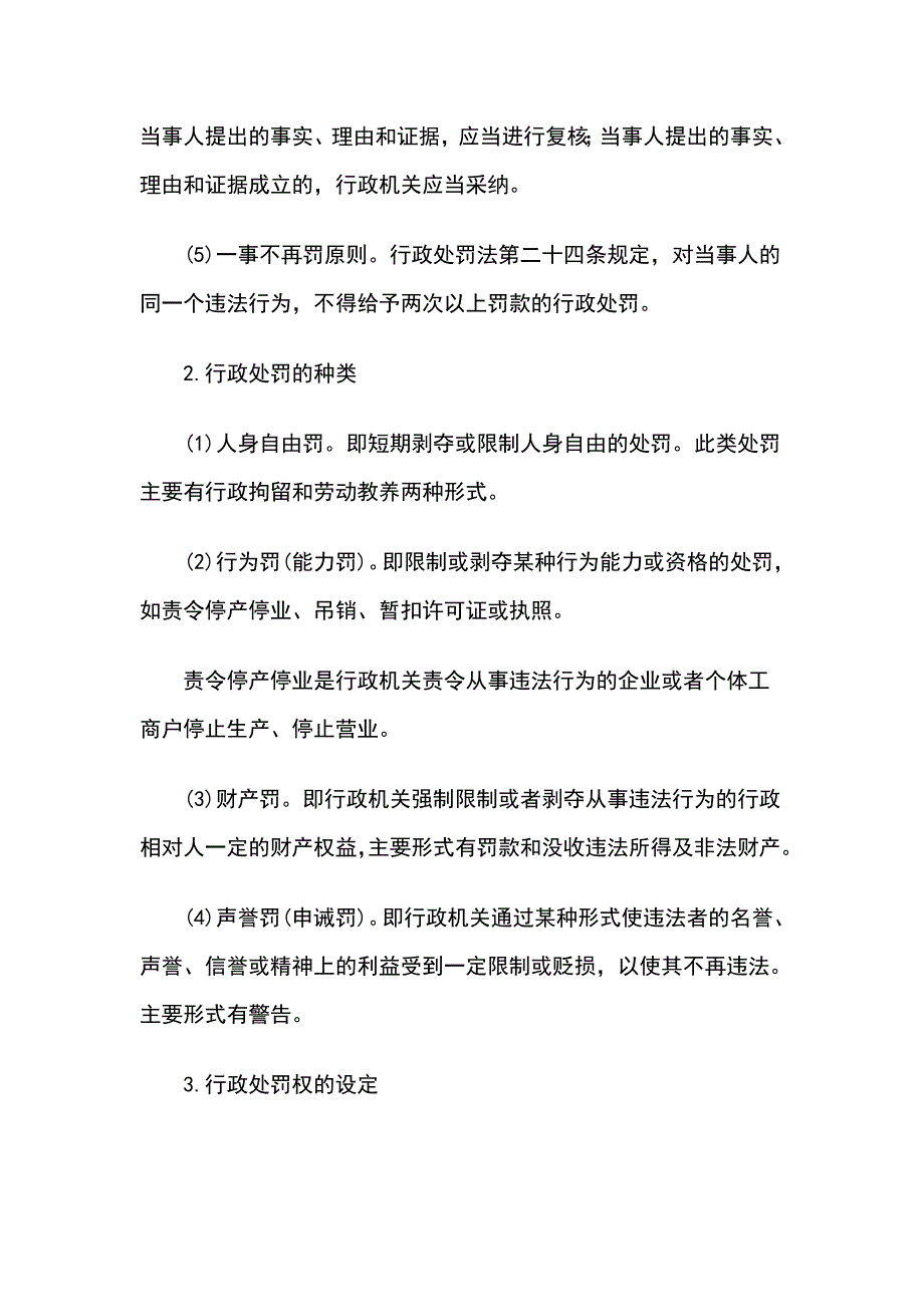 2021年《行政法与行政诉讼法》知识复习讲义及例题解析_第4页