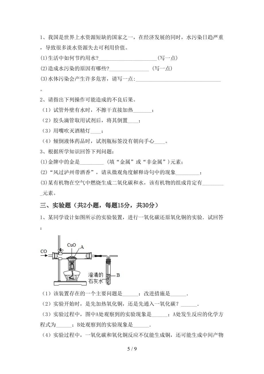 人教版八年级化学下册月考测试卷（A4打印版）_第5页