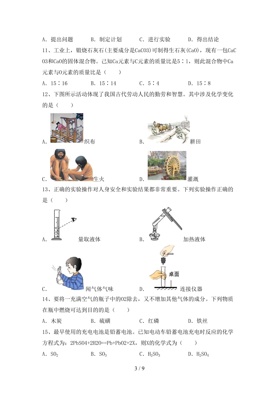 2021年粤教版八年级化学下册月考考试题（A4打印版）_第3页