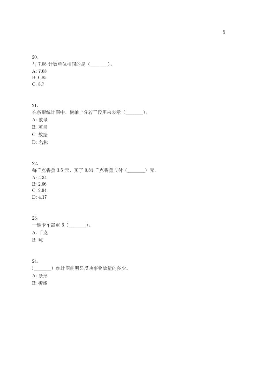 小学-四年级下学期-数学考试模拟卷-期末考试-47-(北师大版)_第5页