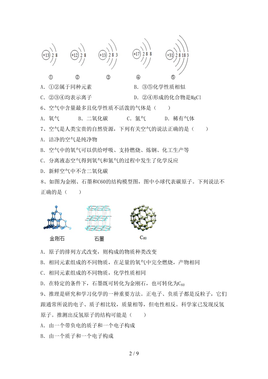 2021年鲁教版八年级化学下册月考考试及答案_第2页