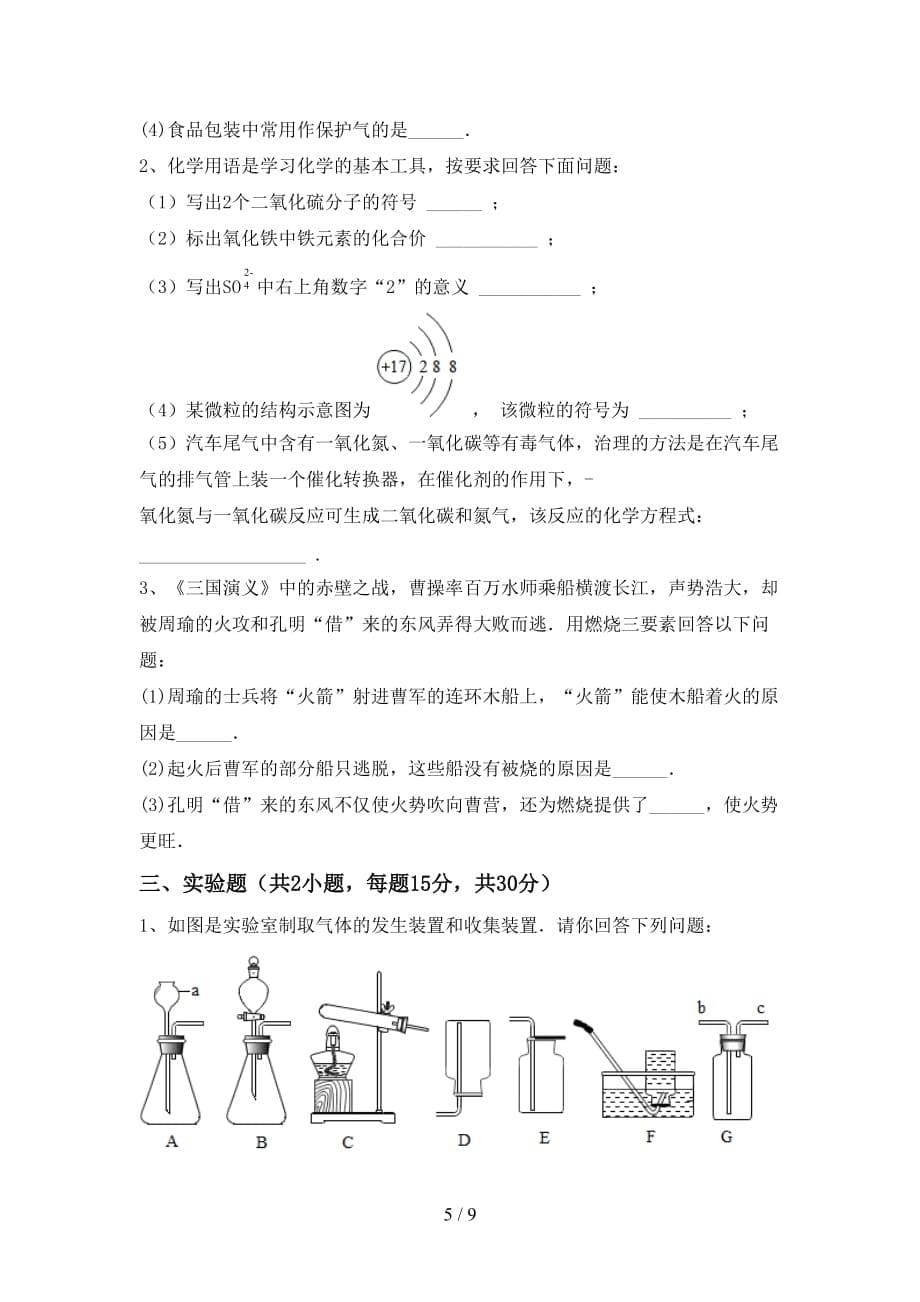 2021年鲁教版八年级化学下册月考考试及答案_第5页