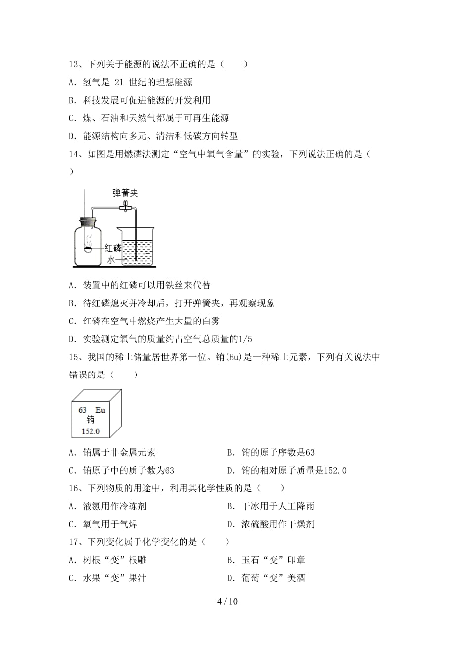 【人教版】八年级化学下册月考考试题（【人教版】）_第4页