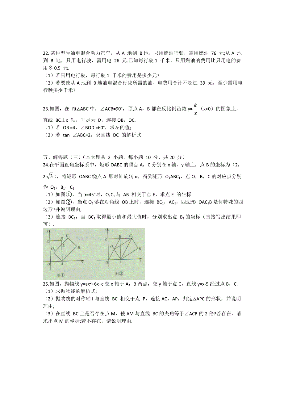 2021年广东省河源市紫金县中考模拟（二）数学试题（word版 含答案）_第4页