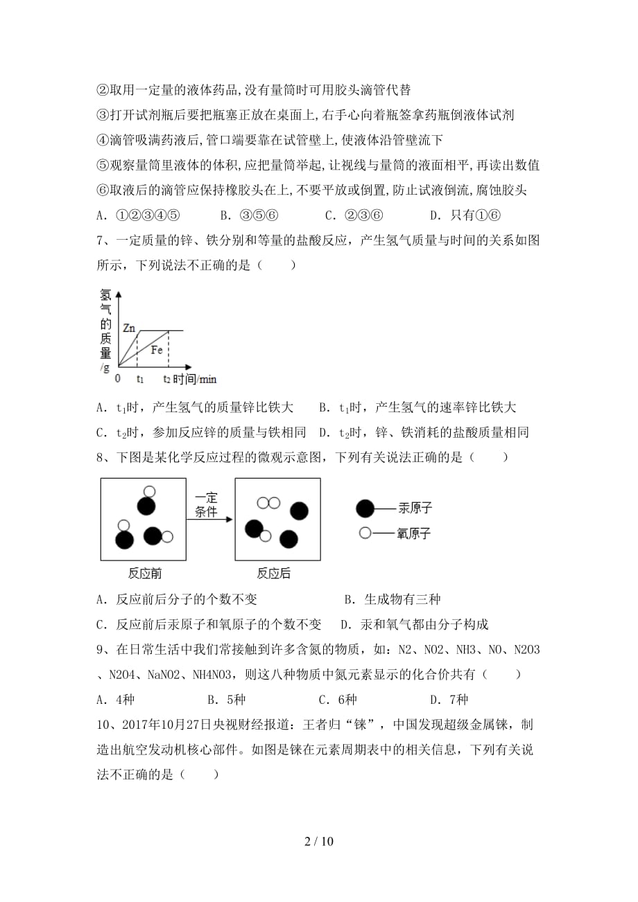 2021年鲁教版九年级化学下册月考试卷及答案【下载】_第2页