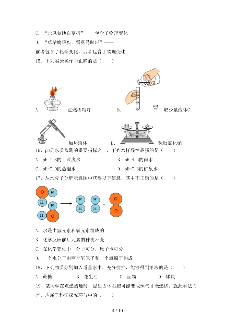 2021年鲁教版九年级化学下册月考试卷及答案【下载】_第4页