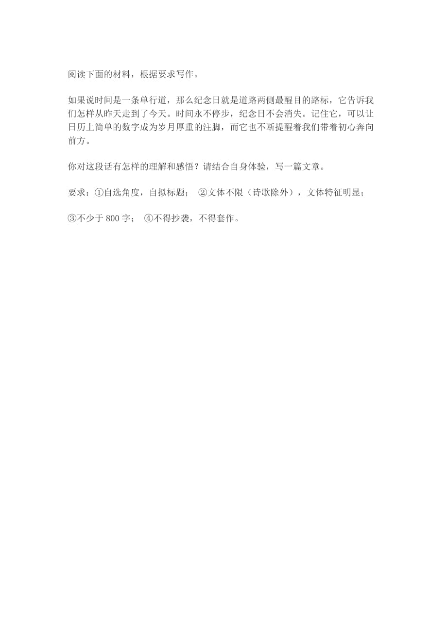 2021年天津卷语文作文_第1页