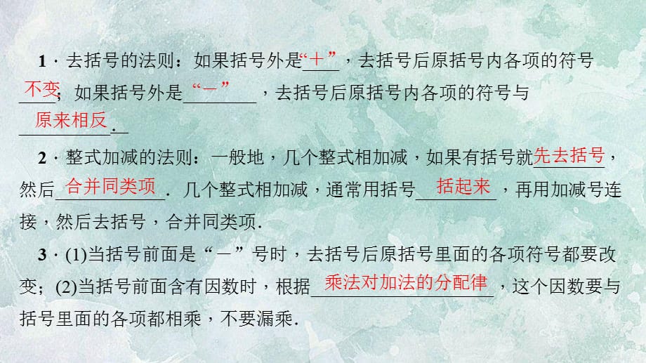 2018年秋（河南）北师大版七年级上册数学习题课件：3.4 第2课时　去括号(共10张PPT)_第3页