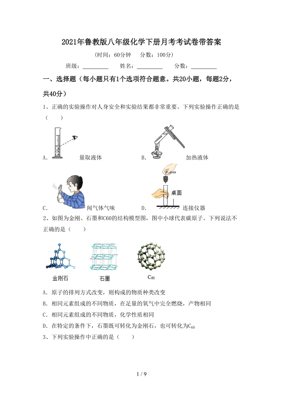 2021年鲁教版八年级化学下册月考考试卷带答案_第1页