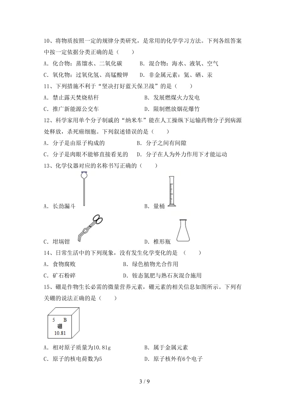 2021年鲁教版八年级化学下册月考考试卷带答案_第3页