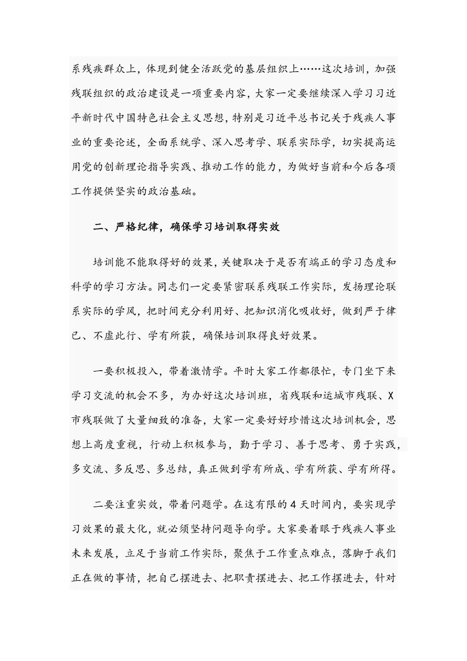 2021年在残联干部业务知识培训交流研讨会讲话稿与在创建全国文明城市工作部署会讲话文稿_第3页