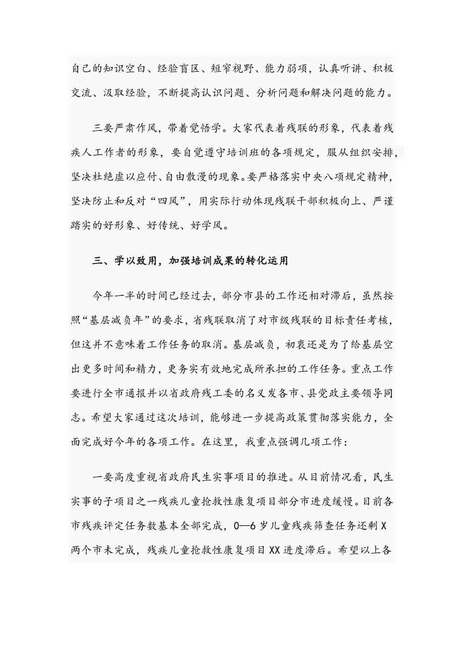 2021年在残联干部业务知识培训交流研讨会讲话稿与在创建全国文明城市工作部署会讲话文稿_第4页