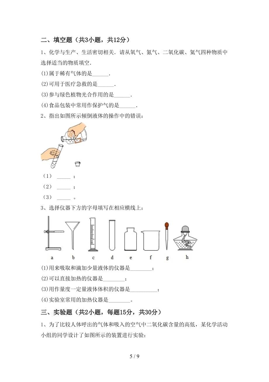 2021年鲁教版八年级化学下册月考考试题及答案【全面】_第5页