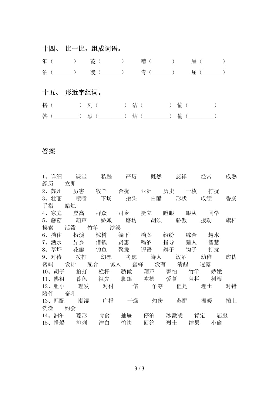 三年级语文下册比一比组词带答案_第3页