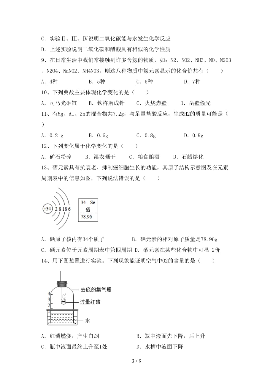 2021年鲁教版八年级化学下册月考考试卷（参考答案)_第3页