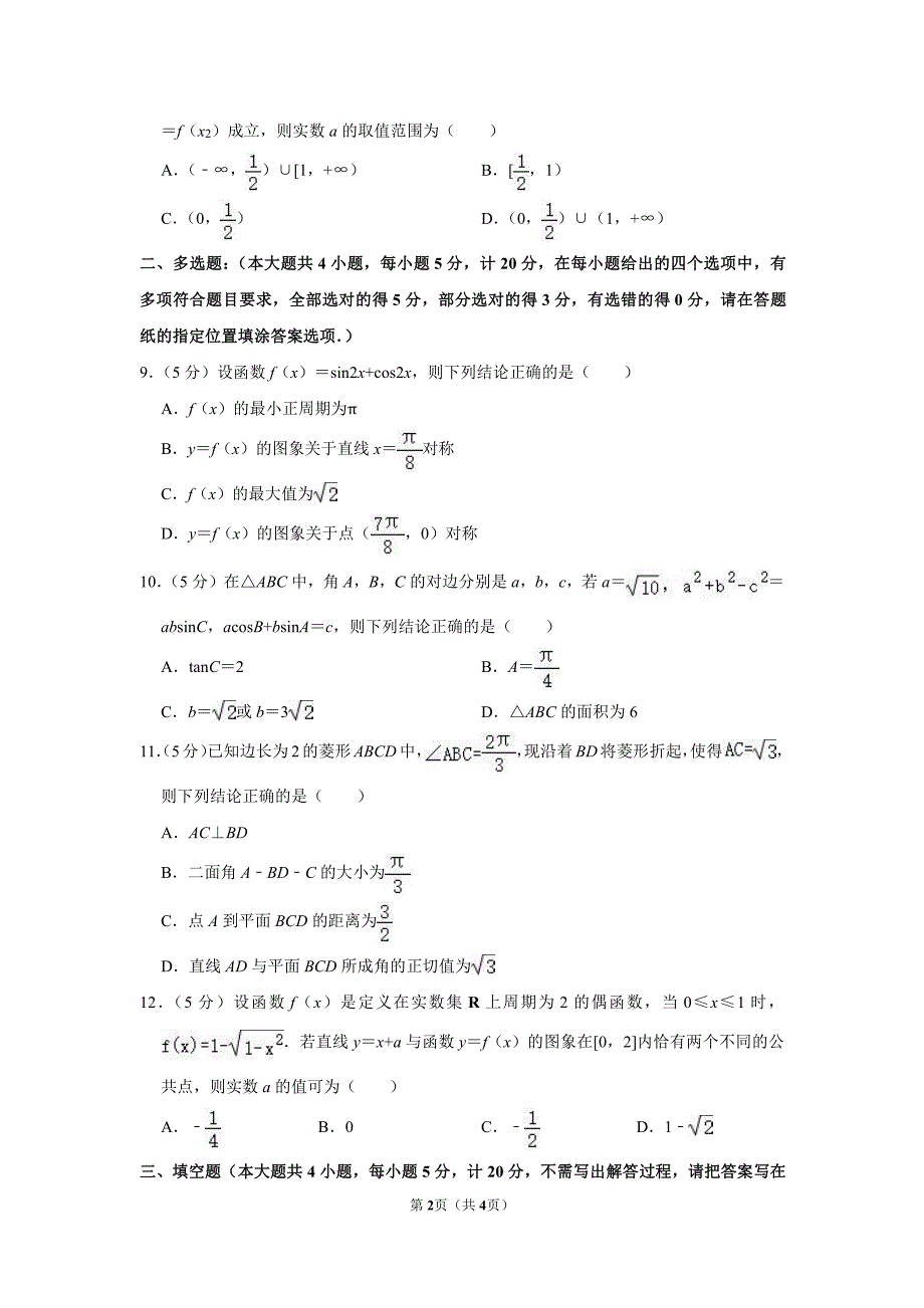 2020盐城高一下学期数学期末统考试卷_第2页