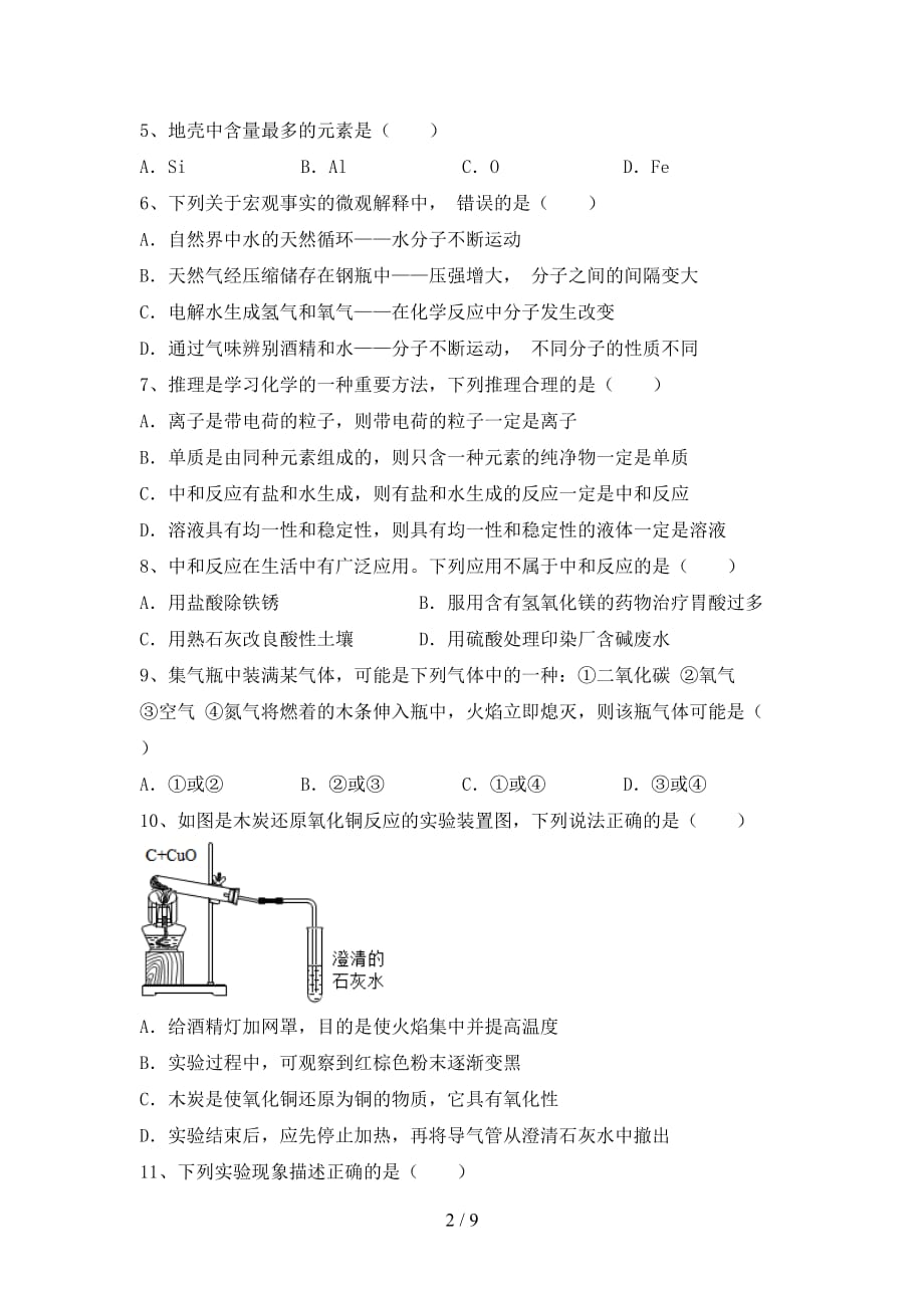 人教部编版九年级化学下册月考试卷（附答案）_第2页