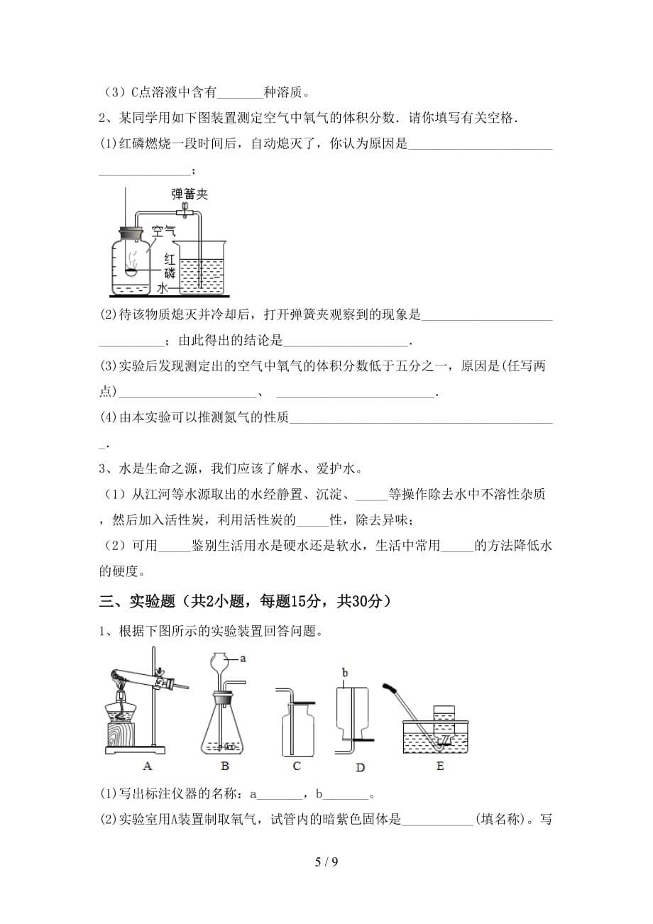 人教部编版九年级化学下册月考试卷（附答案）_第5页