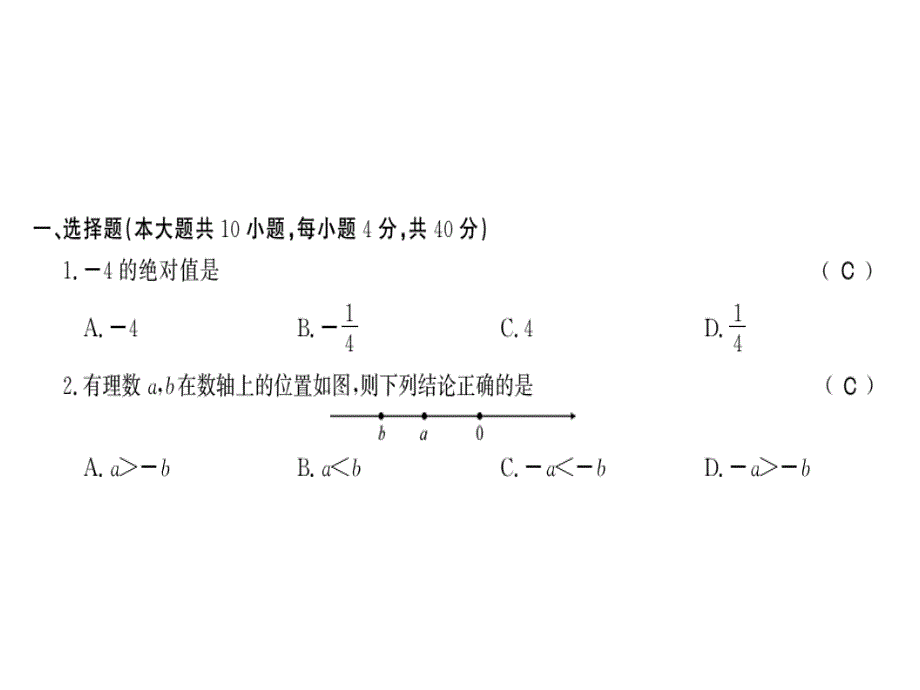 2018年秋七年级数学上册人教版（贵州专用）习题课件：期末测试卷 (共16张PPT)_第1页