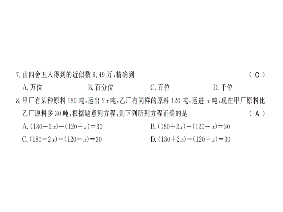 2018年秋七年级数学上册人教版（贵州专用）习题课件：期末测试卷 (共16张PPT)_第4页