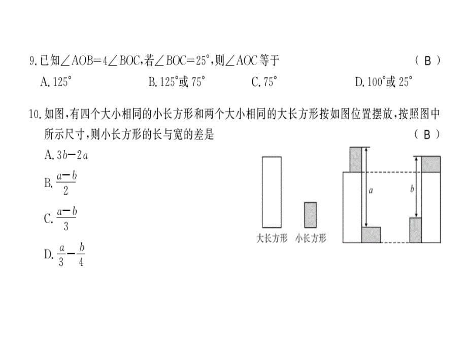 2018年秋七年级数学上册人教版（贵州专用）习题课件：期末测试卷 (共16张PPT)_第5页