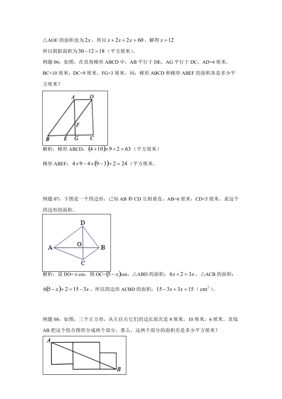 小升初之几何综合--0621_第3页