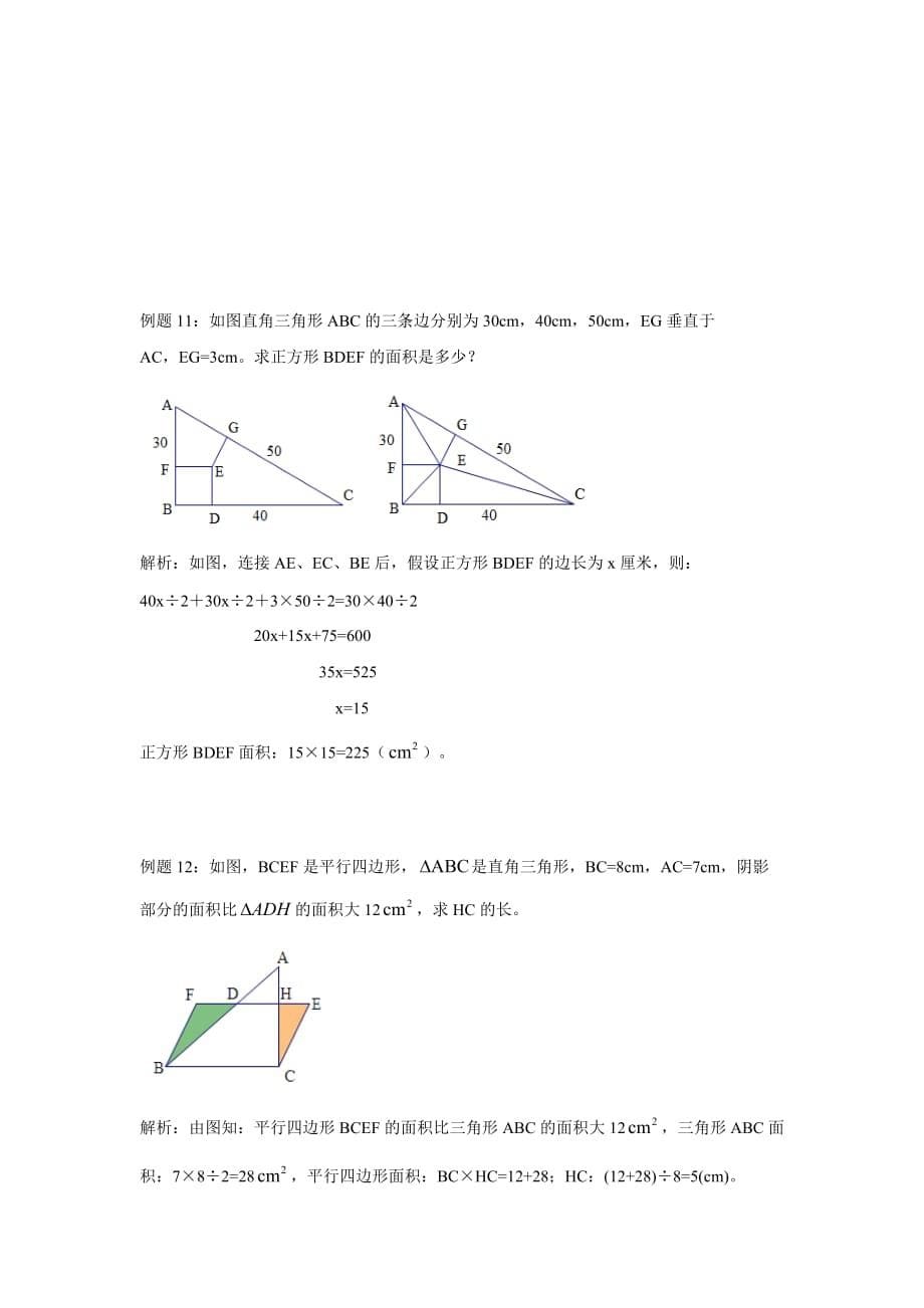 小升初之几何综合--0621_第5页