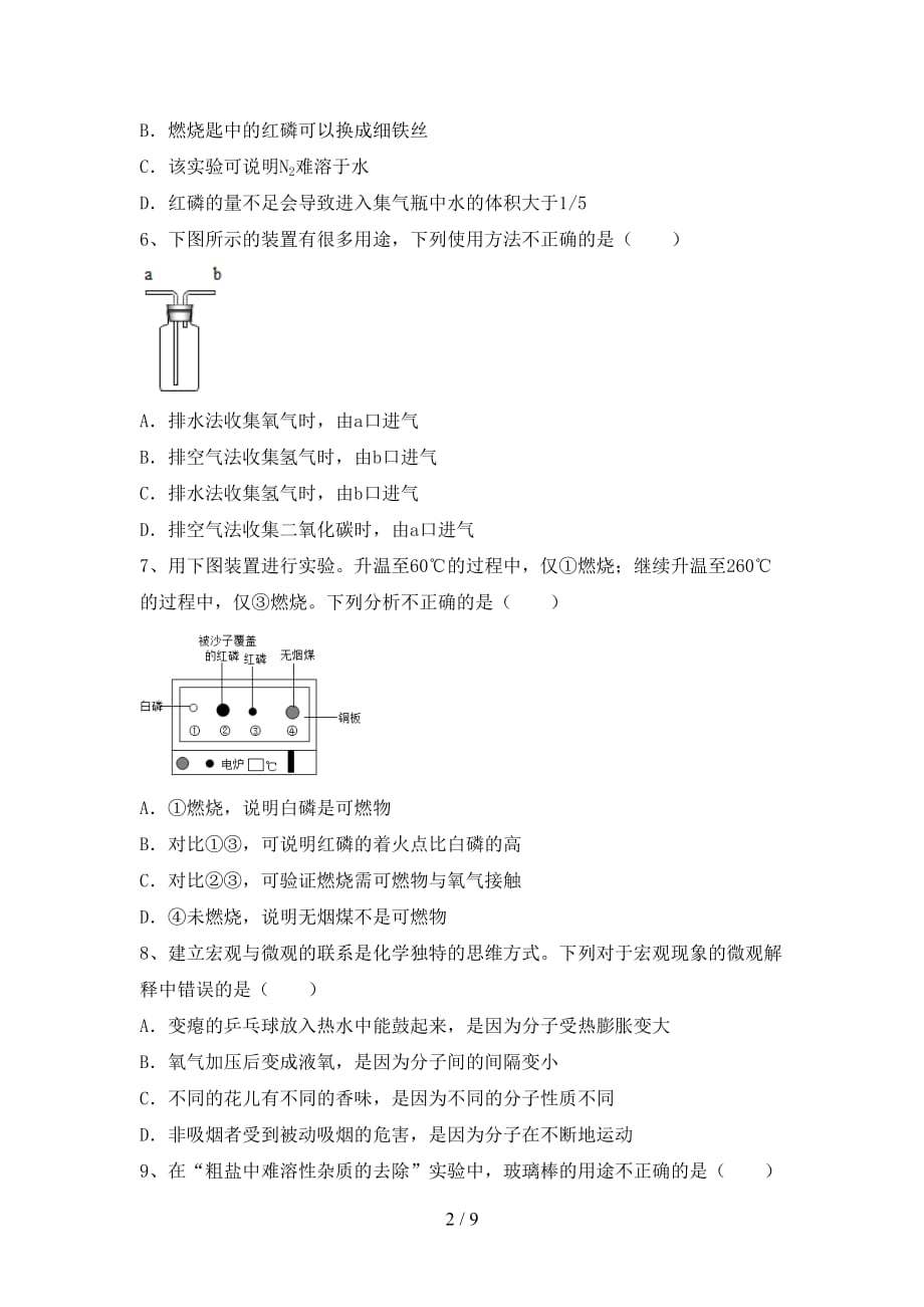 2021年鲁教版八年级化学下册月考考试卷（带答案）_第2页