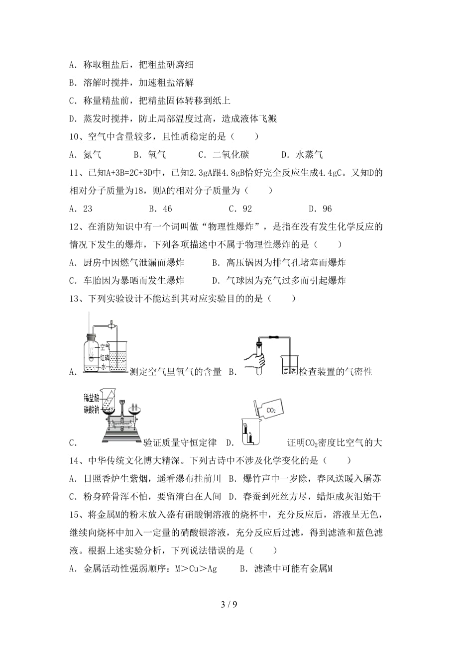 2021年鲁教版八年级化学下册月考考试卷（带答案）_第3页