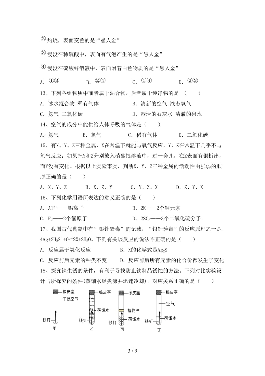 【人教版】九年级化学下册月考试卷及答案_第3页