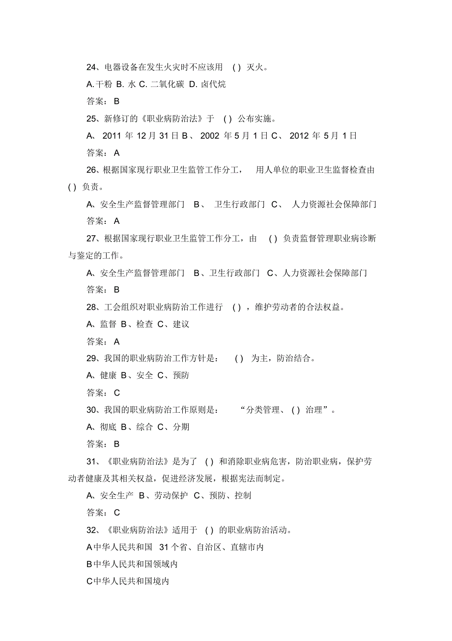 2020年安全知识竞赛试题库及答案(共110题)_第4页