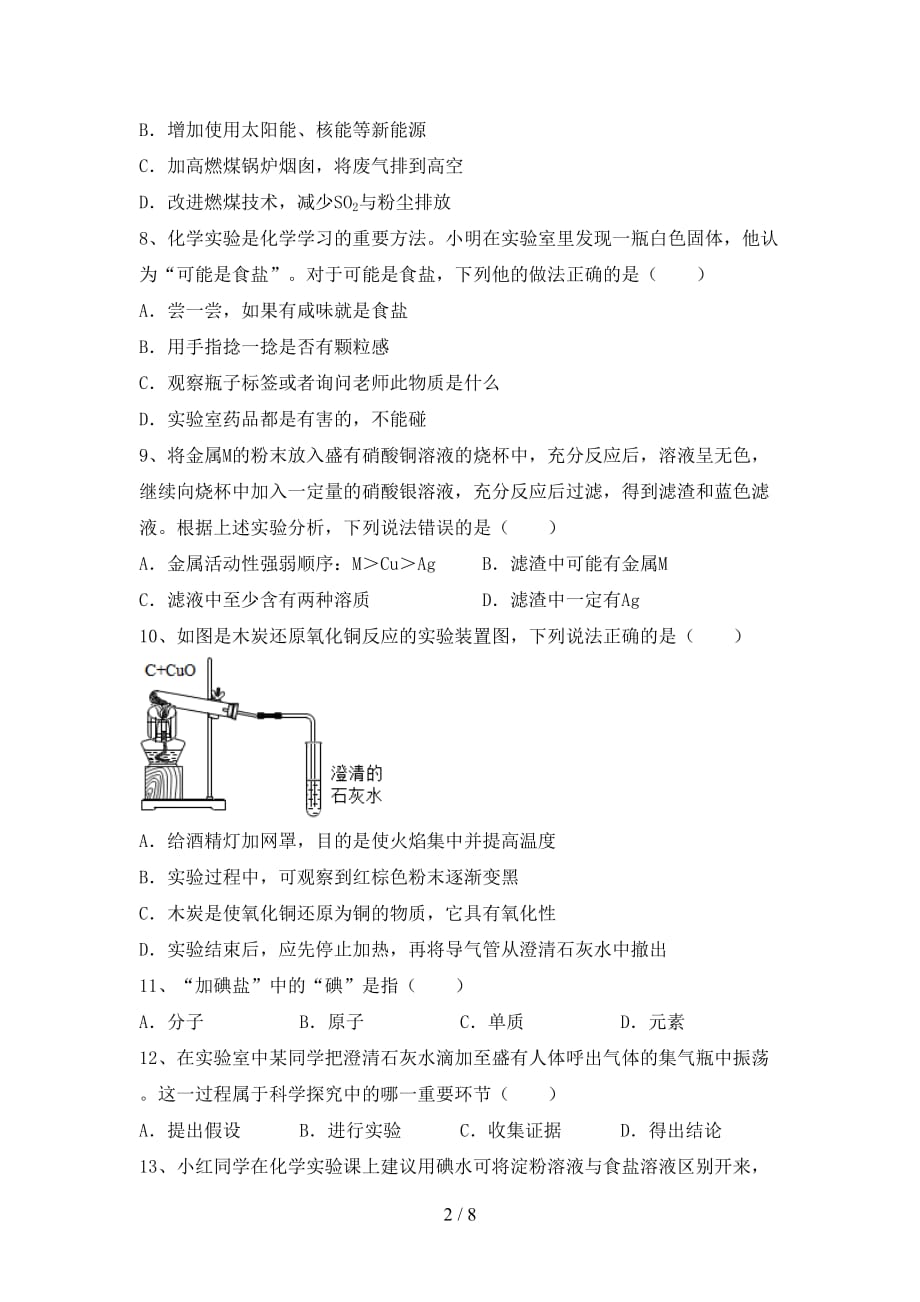 人教版八年级化学(下册)月考检测卷及答案_第2页