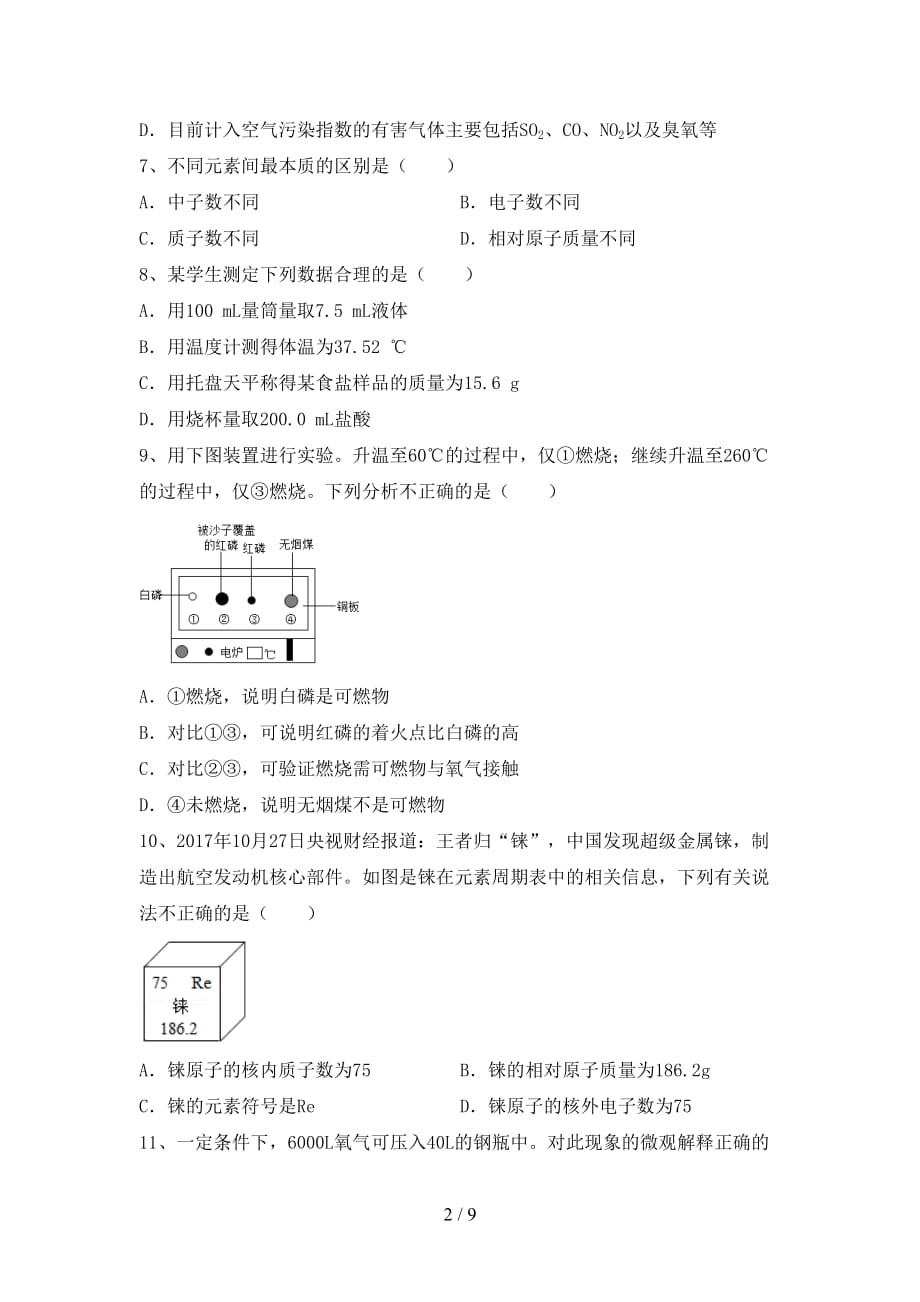 人教版八年级化学下册月考考试卷及答案【审定版】_第2页