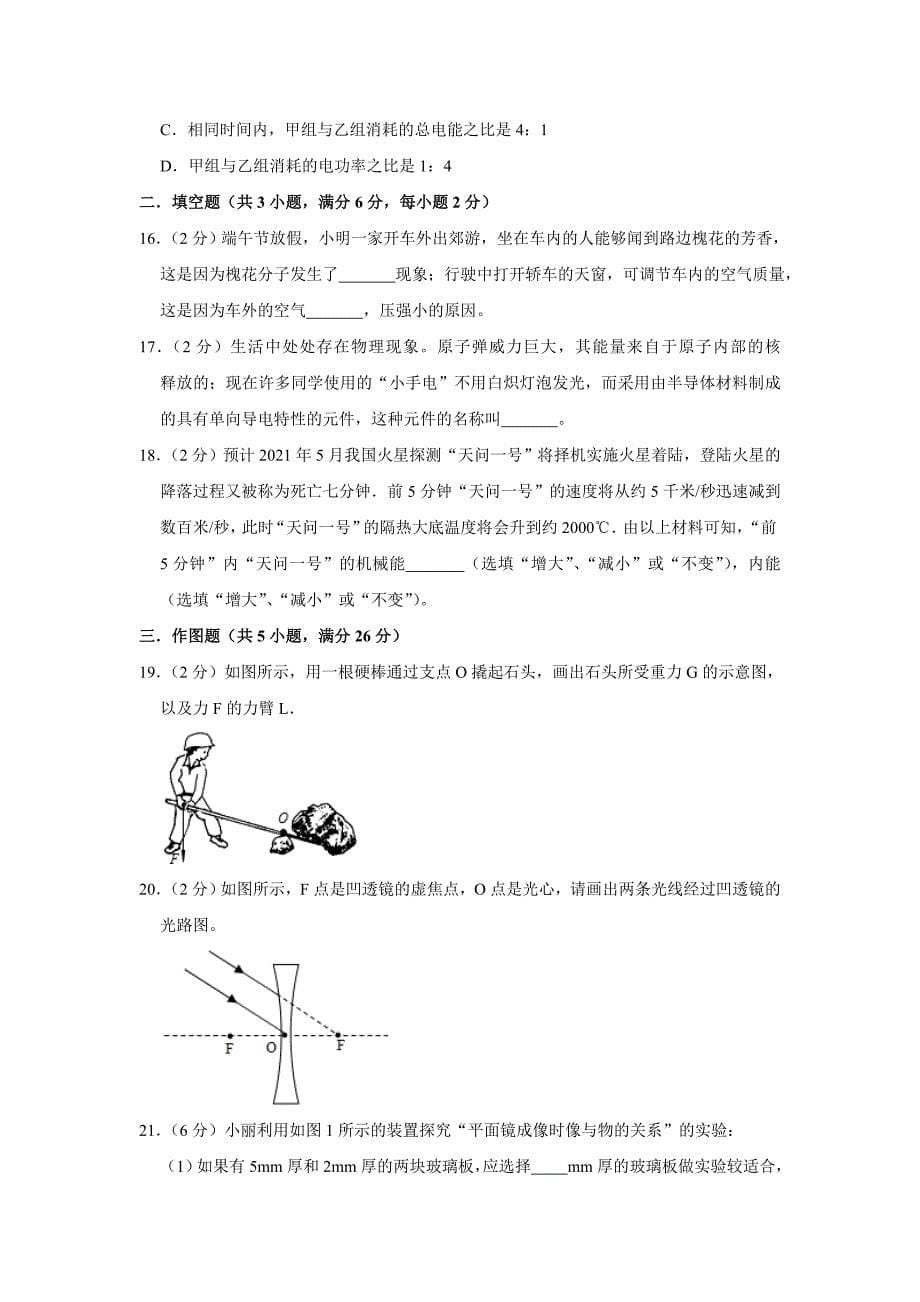 2021年山东省滨州市中考物理模拟卷（四）（word版 含答案）_第5页