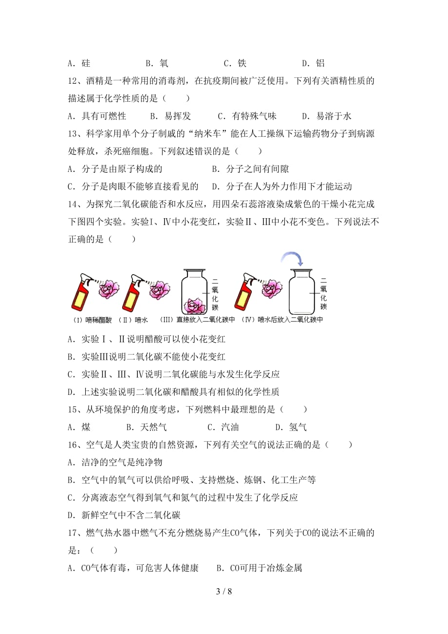 【人教版】八年级化学下册月考测试卷（精编）_第3页