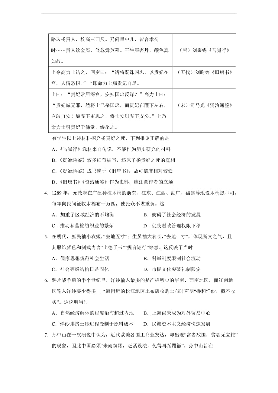 2021年广东省高考选择性考试历史试题_第2页
