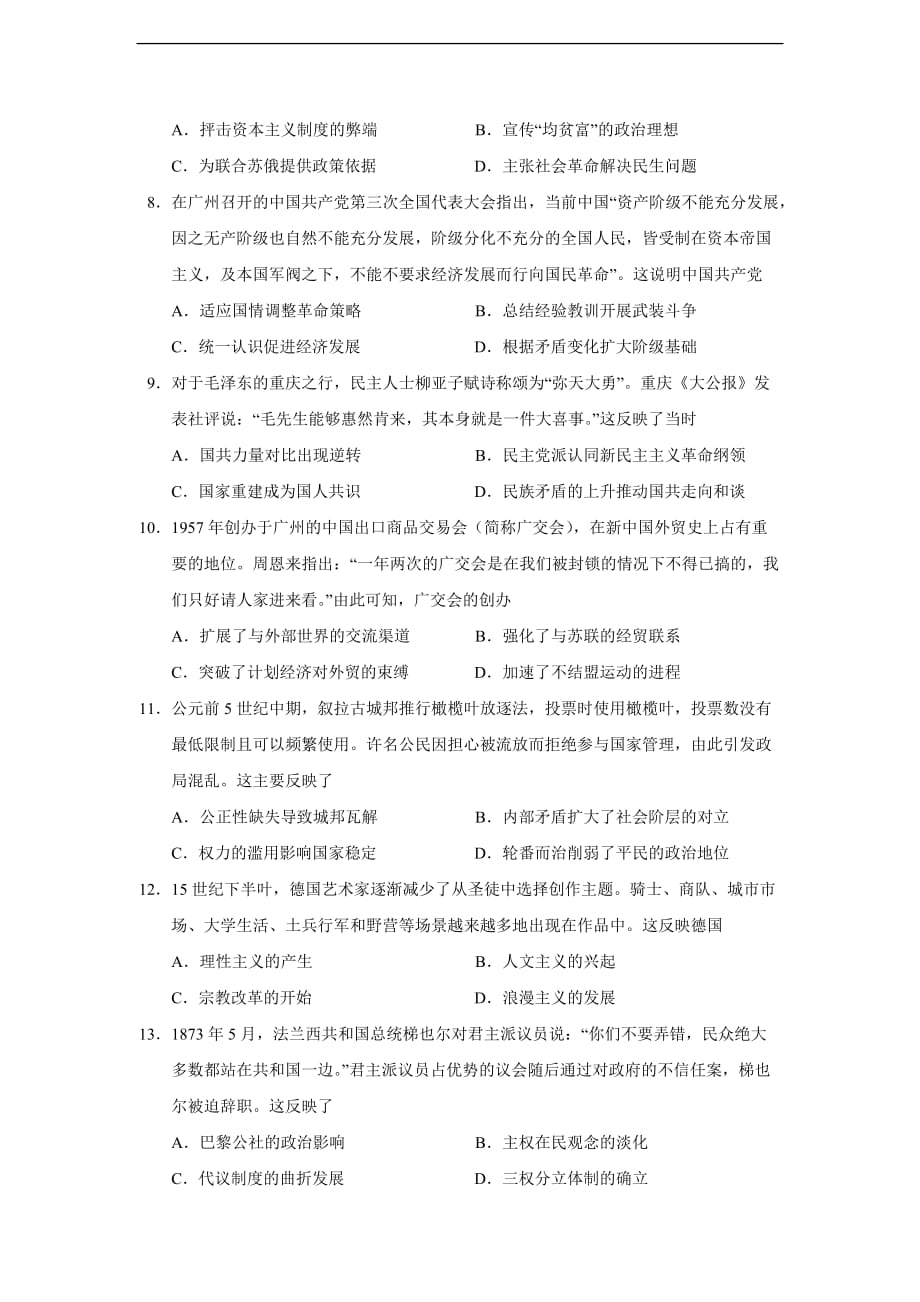 2021年广东省高考选择性考试历史试题_第3页