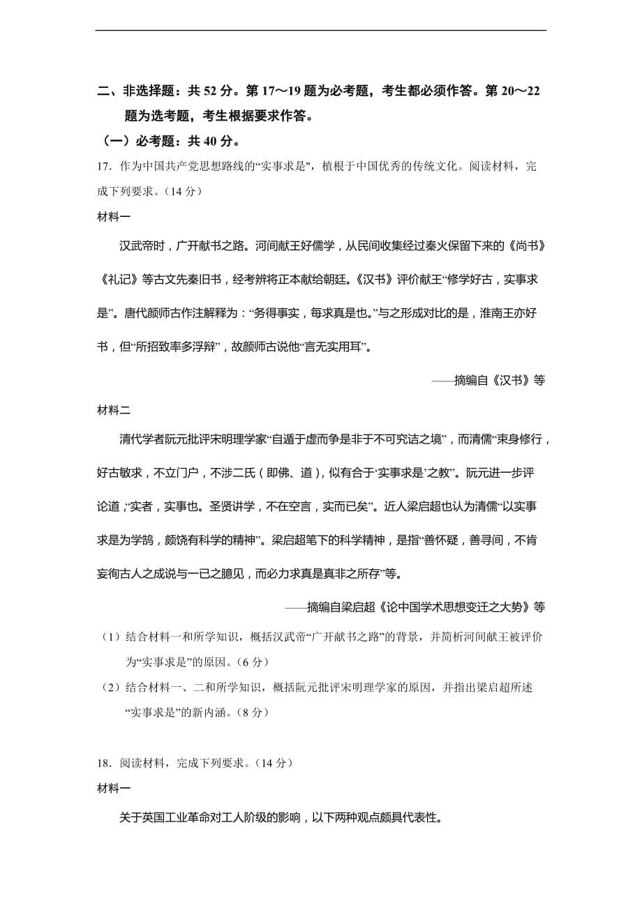 2021年广东省高考选择性考试历史试题_第5页