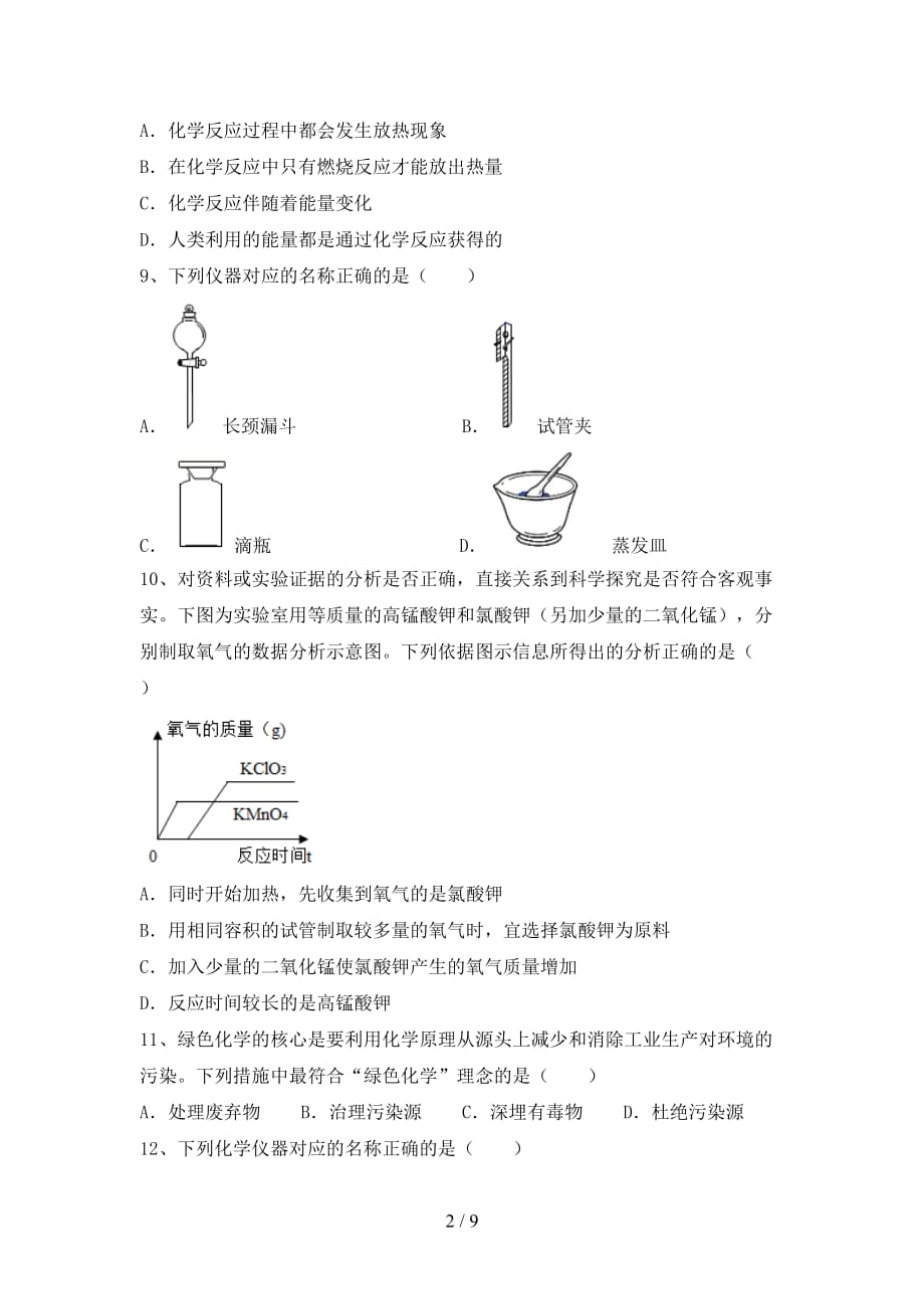 人教版八年级化学下册月考试卷【加答案】_第2页