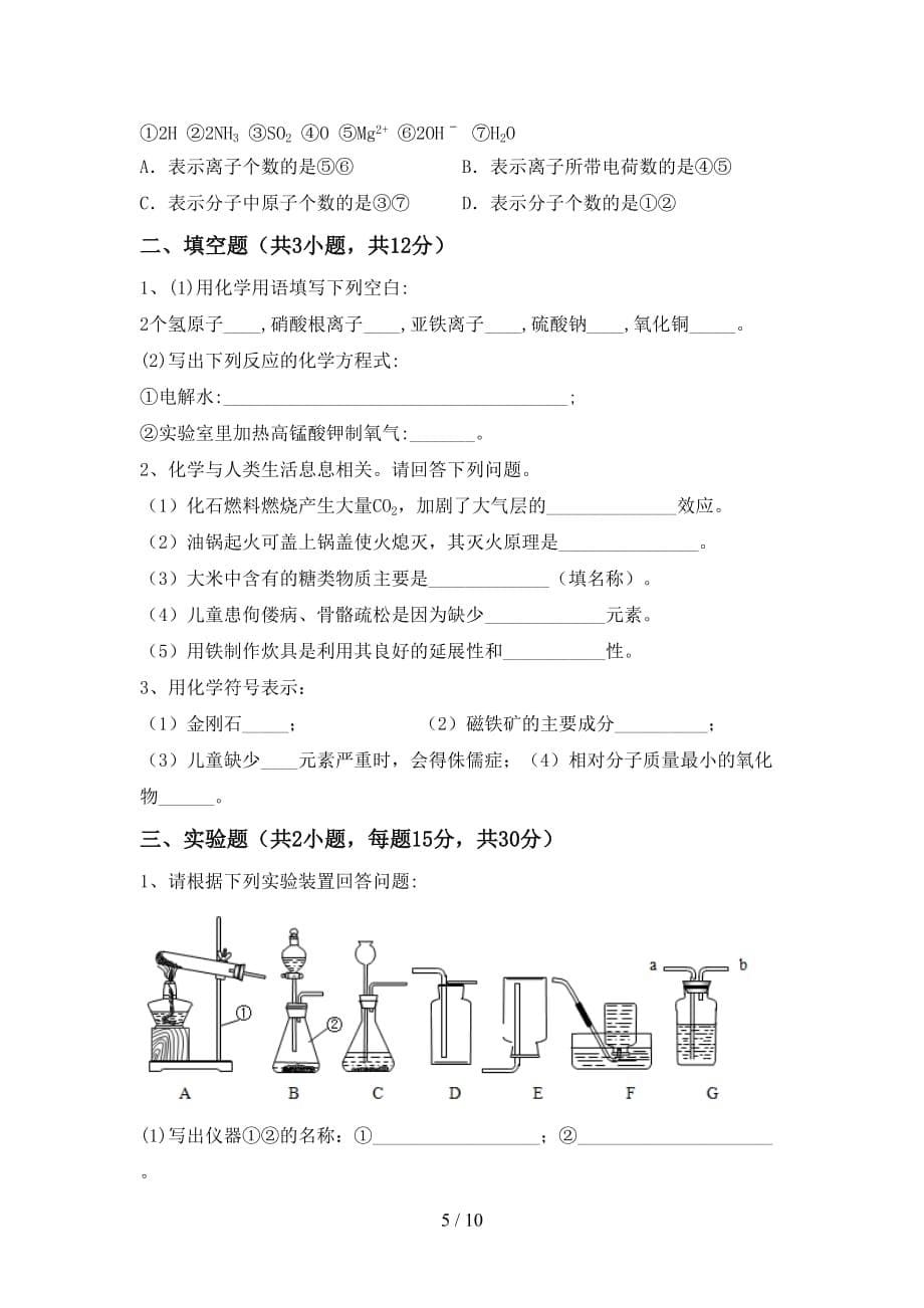 人教版九年级化学下册月考测试卷及答案_第5页