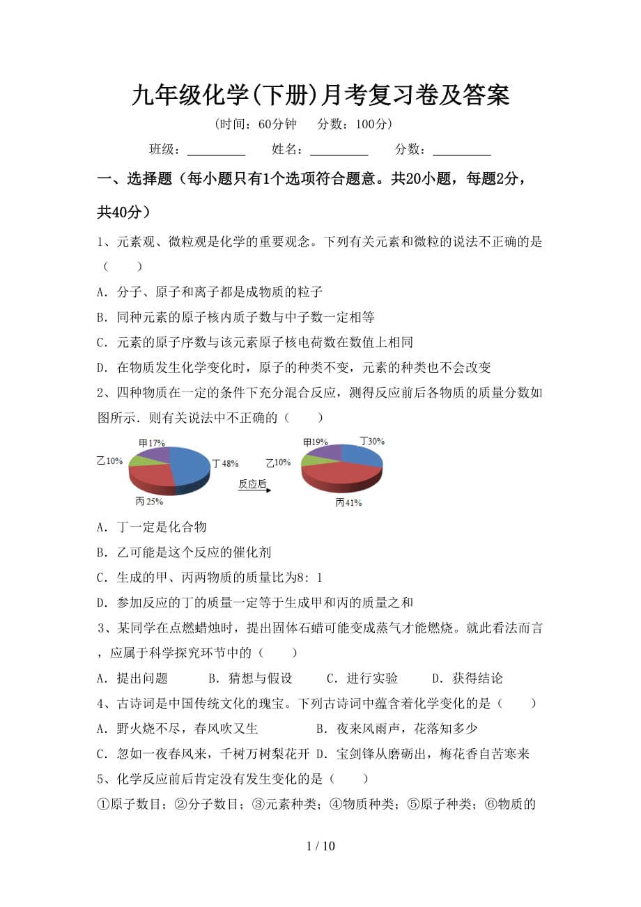 九年级化学(下册)月考复习卷及答案_第1页