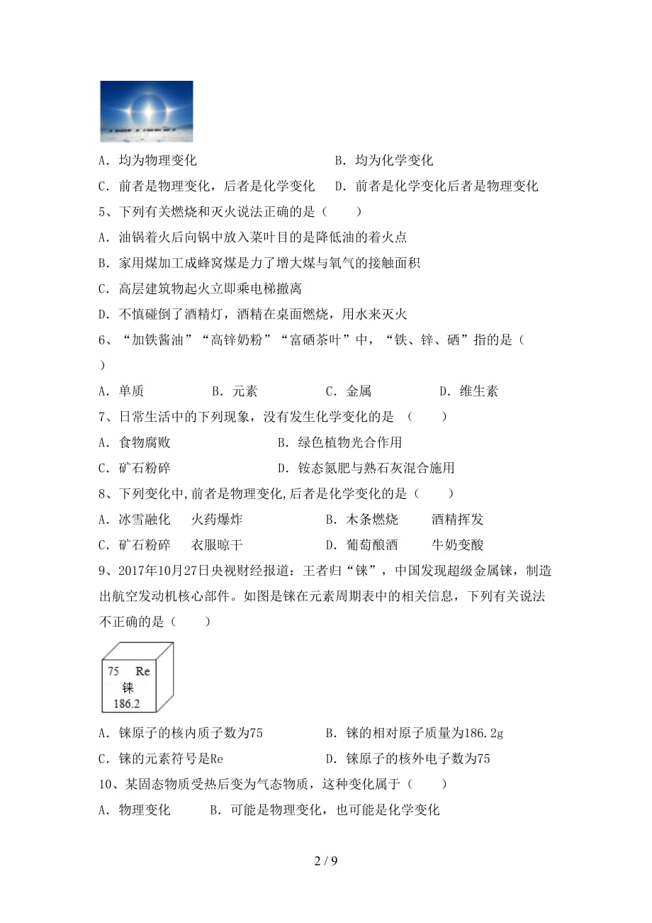 人教版八年级化学下册月考考试题（学生专用）_第2页