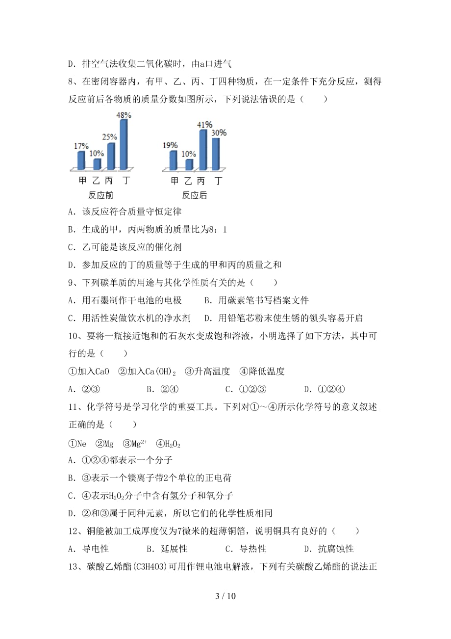 九年级化学下册月考测试卷（汇编）_第3页