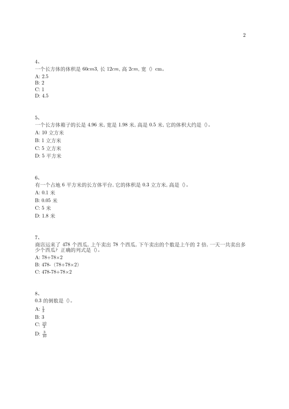 小学-五年级下学期-数学考试模拟卷-期末考试-112-(北师大版)_第2页