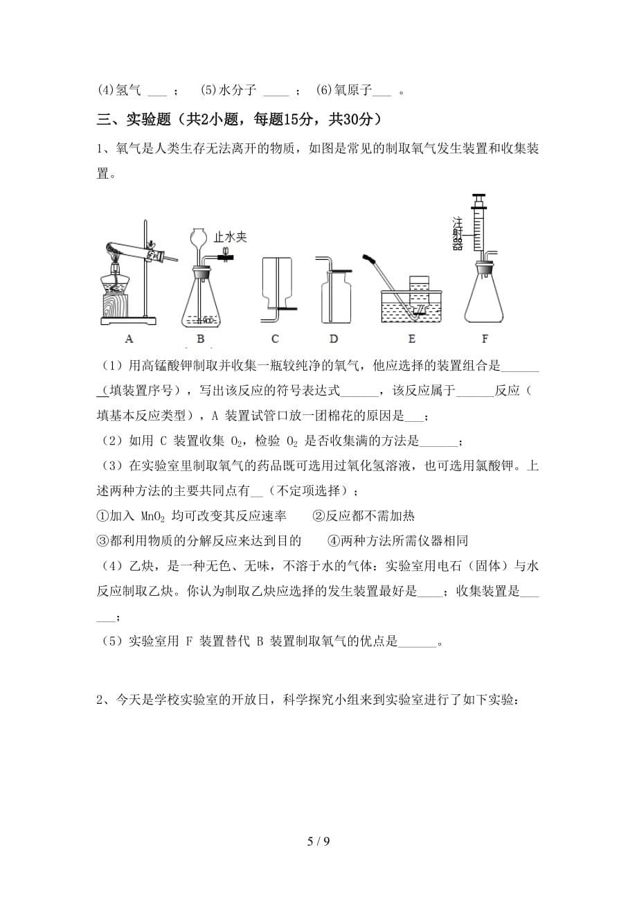 人教部编版八年级化学(下册)月考模拟试卷及答案_第5页