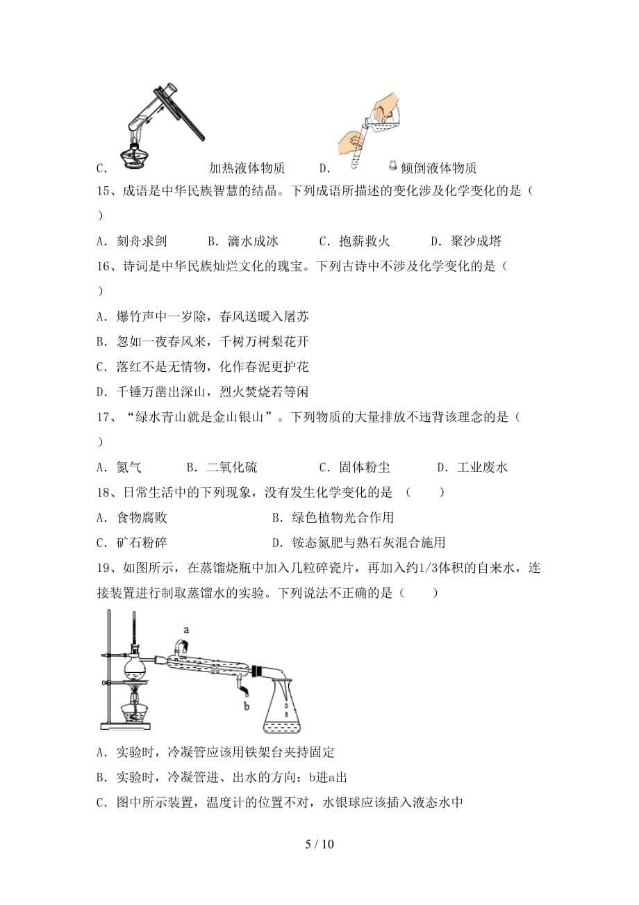 人教部编版八年级化学下册月考考试及答案【可打印】_第5页